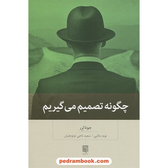 خرید کتاب حساب دیفرانسیل و انتگرال آموزش و آزمون جلد دوم / محمود نصیری / مبتکران کد کتاب در سایت کتاب‌فروشی کتابسرای پدرام: 16491