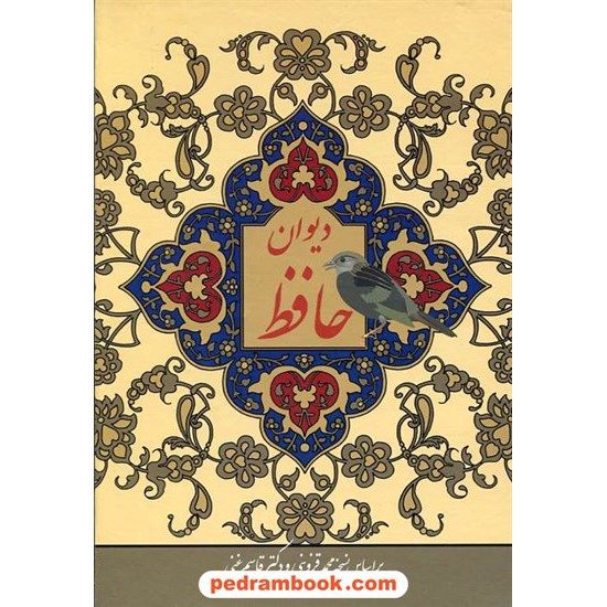 خرید کتاب دیوان حافظ / وزیری قابدار گلاسه / همراه با فالنامه / بهزاد کد کتاب در سایت کتاب‌فروشی کتابسرای پدرام: 16508
