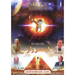 پک ابر راز یا متا راز (دی وی دی تصویری - سی دی صوتی) / سهند نوین