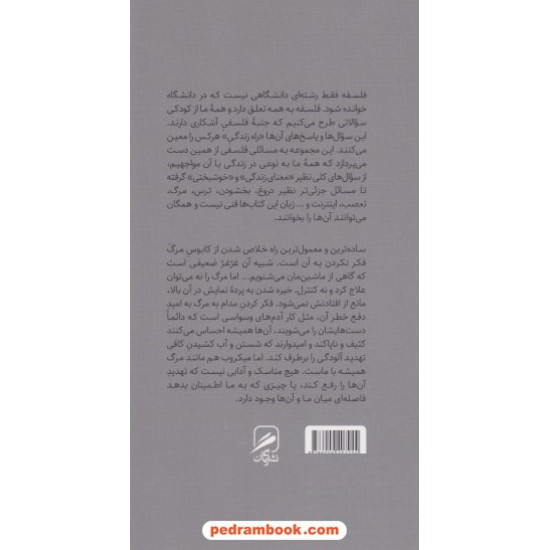 خرید کتاب مرگ / تاد می / رضا علیزاده / نشر گمان کد کتاب در سایت کتاب‌فروشی کتابسرای پدرام: 1667