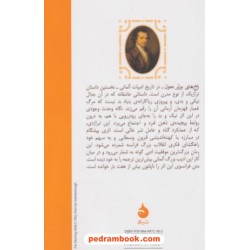 رنج های ورتر جوان / یوهان ولفگانگ گوته / محمود حدادی / نشر ماهی