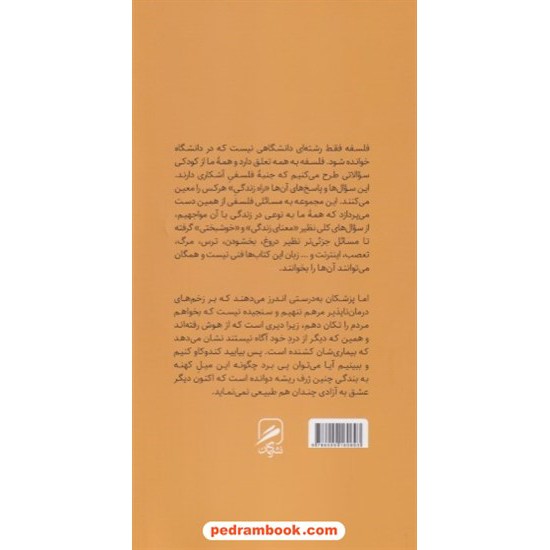 خرید کتاب گفتار در بندگی خودخواسته / اتیین دولابوئسی / لاله قدکپور / نشر گمان کد کتاب در سایت کتاب‌فروشی کتابسرای پدرام: 1675