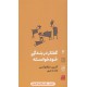 خرید کتاب گفتار در بندگی خودخواسته / اتیین دولابوئسی / لاله قدکپور / نشر گمان کد کتاب در سایت کتاب‌فروشی کتابسرای پدرام: 1675