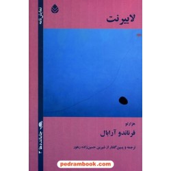 لابیرنت (هزارتو) (نمایشنامه) / فرناندو آرابال / شیرین حسین زاده رهور /  نشر قطره