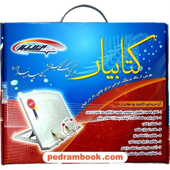 خرید کتاب کتابیار پلاستیکی چند حالته همراه با جعبه کد کتاب در سایت کتاب‌فروشی کتابسرای پدرام: 16805