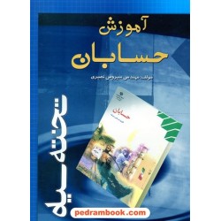 حسابان آموزش / سیروس نصیری / تخته سیاه