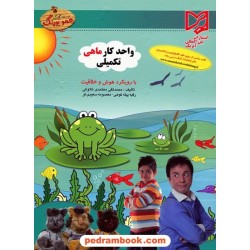واحد کار ماهی تکمیلی پیش دبستانی عمو پورنگ / آبرنگ