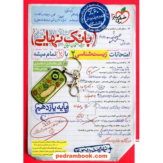 خرید کتاب زیست شناسی 2 یازدهم علوم تجربی / بانک نهایی ویژه امتحانات نهایی / خیلی سبز کد کتاب در سایت کتاب‌فروشی کتابسرای پدرام: 16855