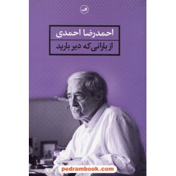 از بارانی که دیر بارید / احمدرضا احمدی / نشر ثالث