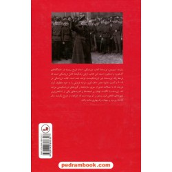 تروتسکی کاهن معبد سرخ / رابرت سرویس / بیژن اشتری / نشر ثالث