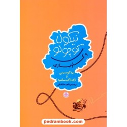 نیکولا کوچولو و گاو بازی / رنه گوسینی و ژان ژاک سامپه / ناهید طباطبایی / نشر کتاب پارسه