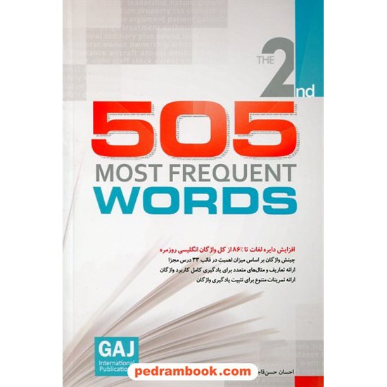 خرید کتاب 505 واژه جلد دوم / گاج کد کتاب در سایت کتاب‌فروشی کتابسرای پدرام: 16929