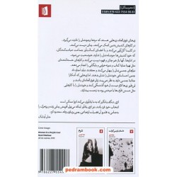 زنان فوق العاده / باربارا پیم / مزدک بلوری / نشر بیدگل