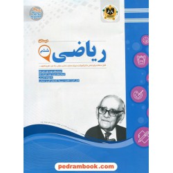 ریاضی ششم ابتدایی سوالات امتحانی / حسین خسرو آبادی / اسفندیار