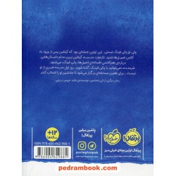 راهنمای زنده ماندن در مدرسه / الی بنجامین / آرزو قلی زاده / نشر پرتقال