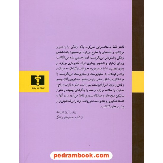 خرید کتاب خشم و هیاهو (غوغا و خشم) / ویلیام فاکنر / صالح حسینی / نیلوفر کد کتاب در سایت کتاب‌فروشی کتابسرای پدرام: 17039