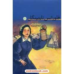 فلورانس نایتینگل / لوسی لتبریج / کریم پورزبید / نشر کتاب پارسه