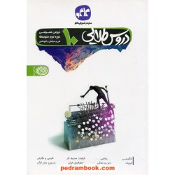 دروس طلایی دهم دروس عمومی رشته های فنی حرفه ای و کار و دانش / راهنمای گام به گام دروس / کاگو