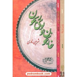 بقچه خانجون: خانجون و خواب شمرون، خانجون و کوچه پریون، خانجون و بوی ریحون / شرمین نادری / حوض نقره