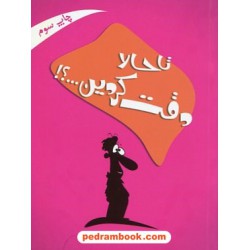 تا حالا دقت کردین...؟! / لیلا صحیحی / جیبی / صدای معاصر
