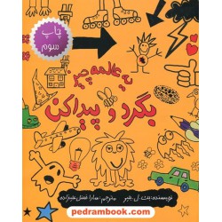 یه عالمه چیز بگرد و پیدا کن / حوض نقره