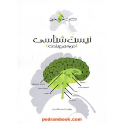 زیست‌شناسی دوره‌ی جمع‌بندی کنکور / خوشخوان