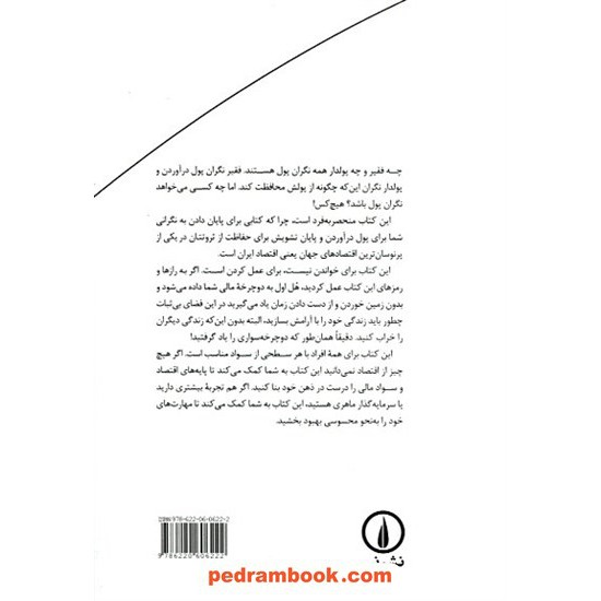هل اول: رازها و رمزهای خلق، حفظ و رشد ثروت در ایران / صادق الحسینی / نشر نی 