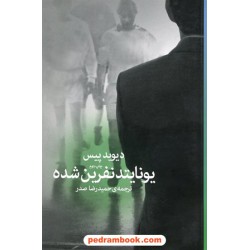 یونایتد نفرین شده / دیوید پیس / حمیدرضا صدر / نشر زاوش