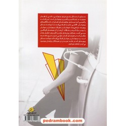 تحلیل رفتار متقابل برای نوجوانان و جوانان جلد اول / الوین ام. فرید / منصوره شریفی - حمید نمازیها / فراروان