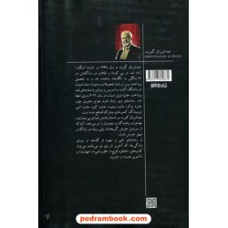 ورای زندگی ها / عبدالرزاق گورنه / فرزانه حیدرنیا / کتابسرای میردشتی
