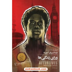 ورای زندگی ها / عبدالرزاق گورنه / فرزانه حیدرنیا / کتابسرای میردشتی