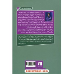 مثلث باش! چگونه از گم گشتگی به موفقیت رسیدم / لی لی سینگ / فاطمه محمدصادق / نشر سنگ