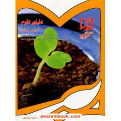 دنیای علوم با رویکرد هوش و خلاقیت / سال چهارم ابتدایی / آبرنگ