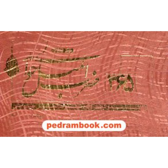عکس کتاب 365 ضرب المثل خواندنی / جیبی / نشر قانون مدار خرید کتاب 365 ضرب المثل خواندنی / جیبی / نشر قانون مدار کد کتاب در سایت کتابفروشی کتابسرای پدرام: 17349
