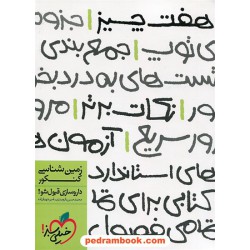 زمین‌شناسی کنکور هفت چیز (داروسازی قبول شو!) / خیلی سبز