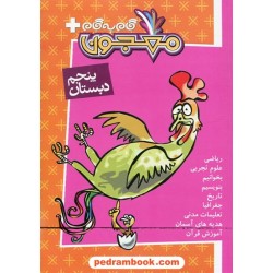 معجون دروس پنجم ابتدایی / کاگو
