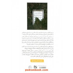 بر مزار عکس ( حاشیه نگاری تصویری درباره چهل سال تاریخ باغ رضوان) / حامد قصری / اقنوم