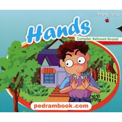 Hands / داستان کوتاه انگلیسی / خط سفید