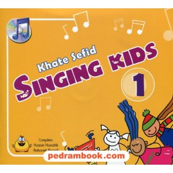Singing Kids 1 / خط سفید