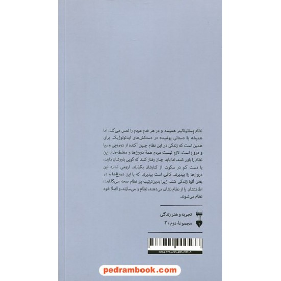 خرید کتاب قدرت بی قدرتان / واتسلاف هاول / احسان کیانی خواه / فرهنگ نشر نو کد کتاب در سایت کتاب‌فروشی کتابسرای پدرام: 1760
