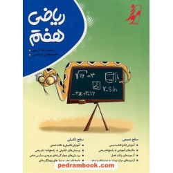 ریاضی هفتم / کامل نهنگ - موثر