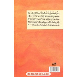 قلب جنگجوی خورشید / سولین تن / پگاه خدادی / کتاب مجازی