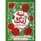 عکس کتاب سه رنگ: غذا نوشت های سفر به ایتالیا / منصور ضابطیان / نشر مثلث خرید کتاب سه رنگ: غذا نوشت های سفر به ایتالیا / منصور ضابطیان / نشر مثلث کد کتاب در سایت کتابفروشی کتابسرای پدرام: 17744