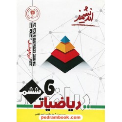 ریاضیات ششم ابتدایی رحلی تیزهوشان / اندیشمند