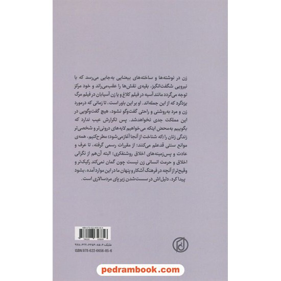 خرید کتاب چهار زن در دو دهه از سینمای بهرام بیضایی / سارا آصفی / گفتمان اندیشه معاصر کد کتاب در سایت کتاب‌فروشی کتابسرای پدرام: 1776