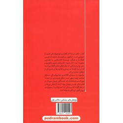 آلخاندرو خودوروفسکی بر فراز سینمای اقلیت / گردآورنده: محمد بزرگ / نشر اقنوم