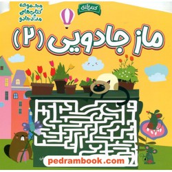 ماز جادویی 2: مجموعه کتاب‌های مداد جادو / خانه‌ی کاغذی