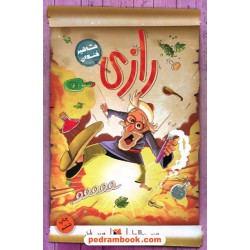 مشاهیر خندان: رازی / حمید عبداللهیان / میچکا