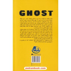 شبح / جیسون رینالدز / سمیه ایمانی / ابواعطا