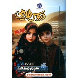 دروس طلایی سوم ابتدایی / راهنمای گام به گام دروس / کاگو